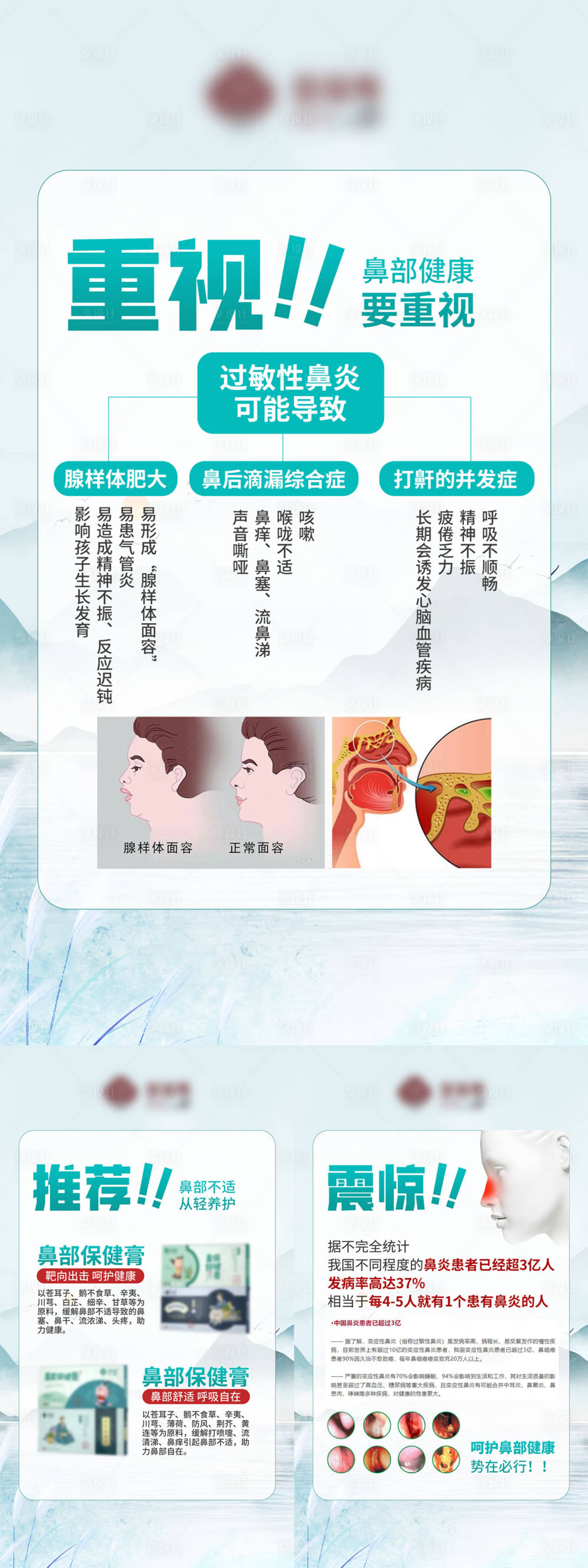 源文件下载【鼻炎医疗海报】编号：55210020372926569