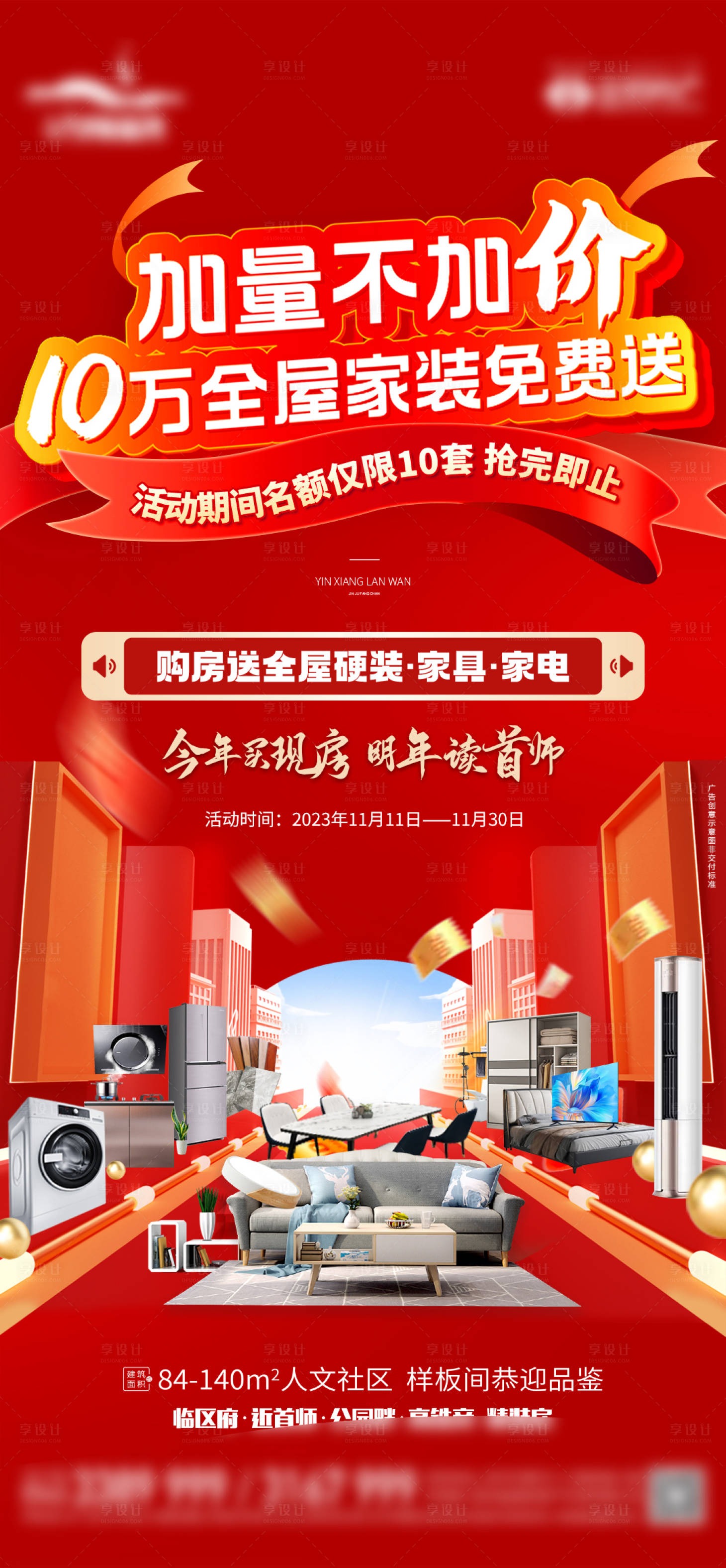 源文件下载【地产家装海报】编号：40150020326704662