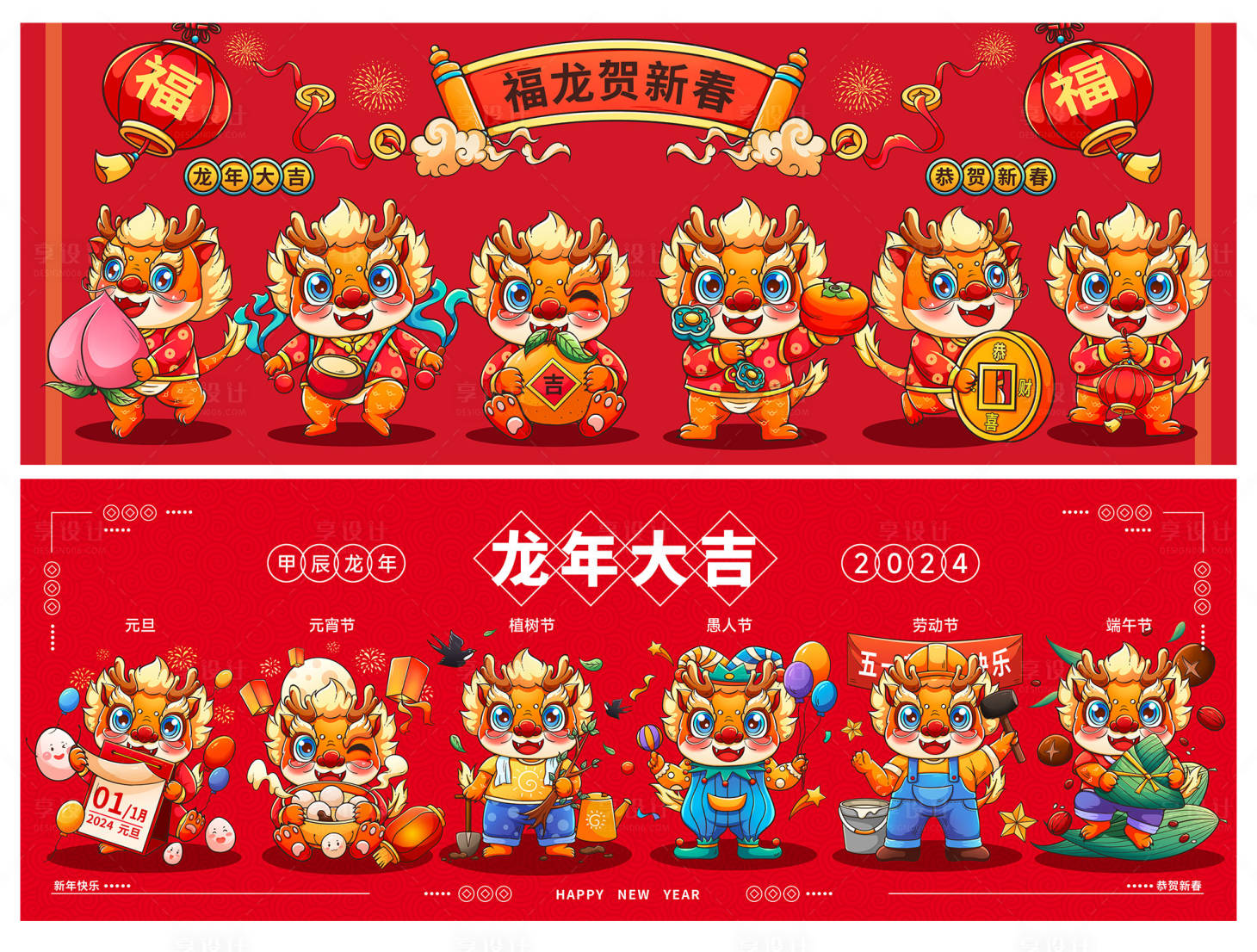 源文件下載【享設(shè)計】搜索編號：28360020536964792【龍年系列展板】