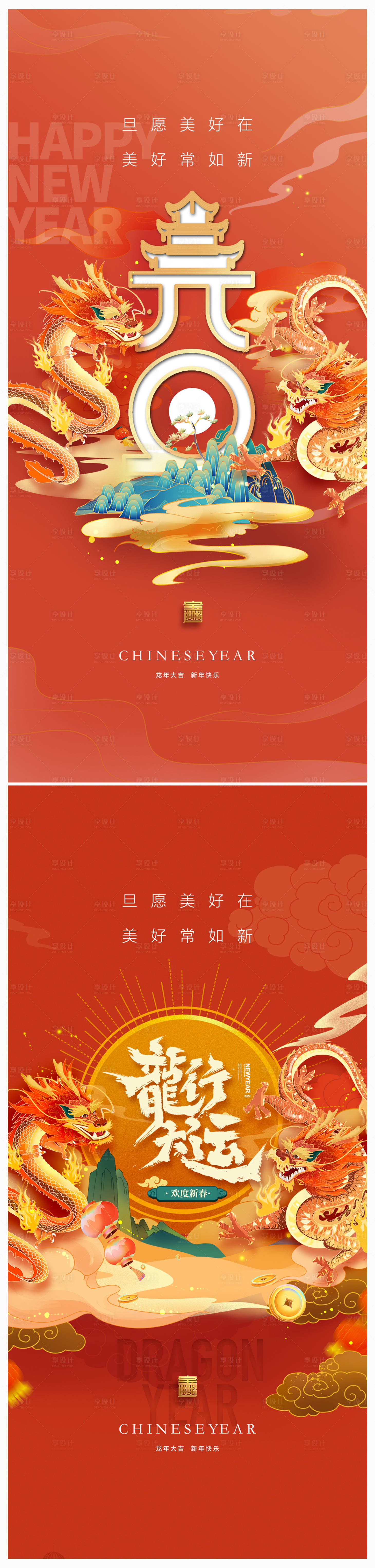 源文件下载【享设计】搜索编号：58580020205464973【2024年元旦海报】