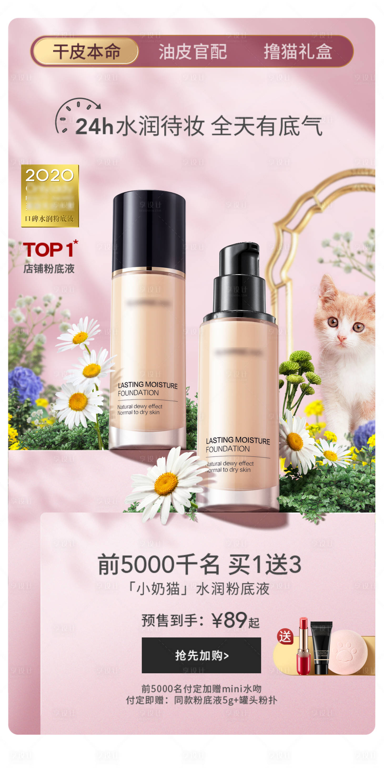 源文件下載【享設計】搜索編號：85870020163992069【化妝品海報】