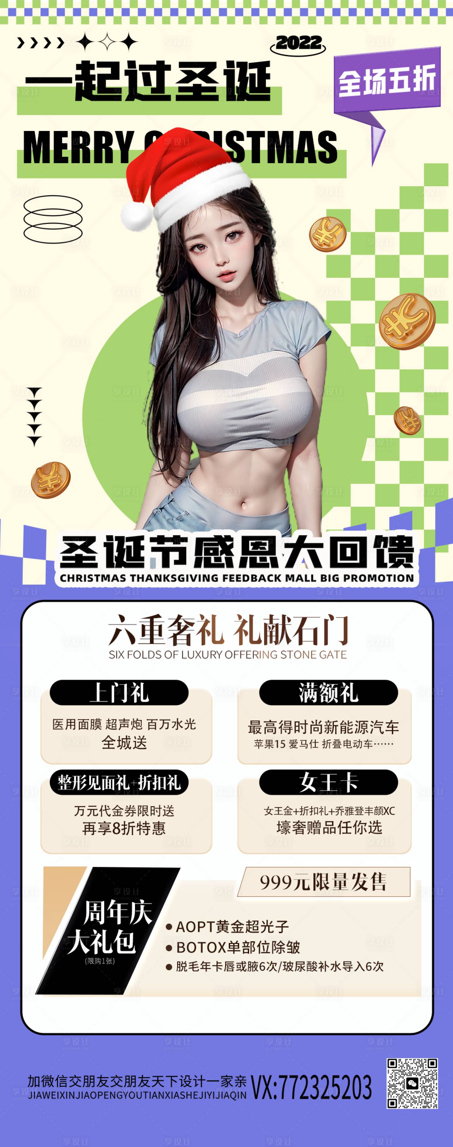 源文件下載【享設計】搜索編號：46250020696829979【醫美圣誕節促銷長圖】