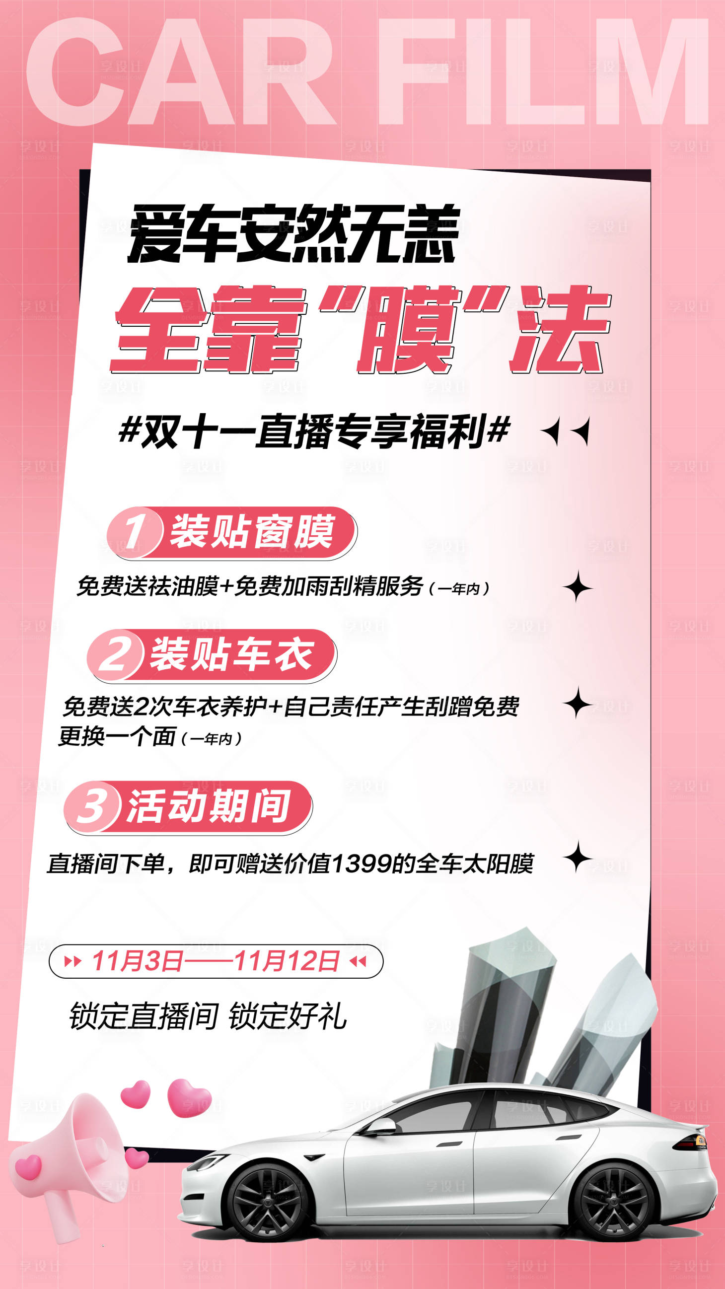 源文件下载【双十一直播宣传海报】编号：60670020141066633