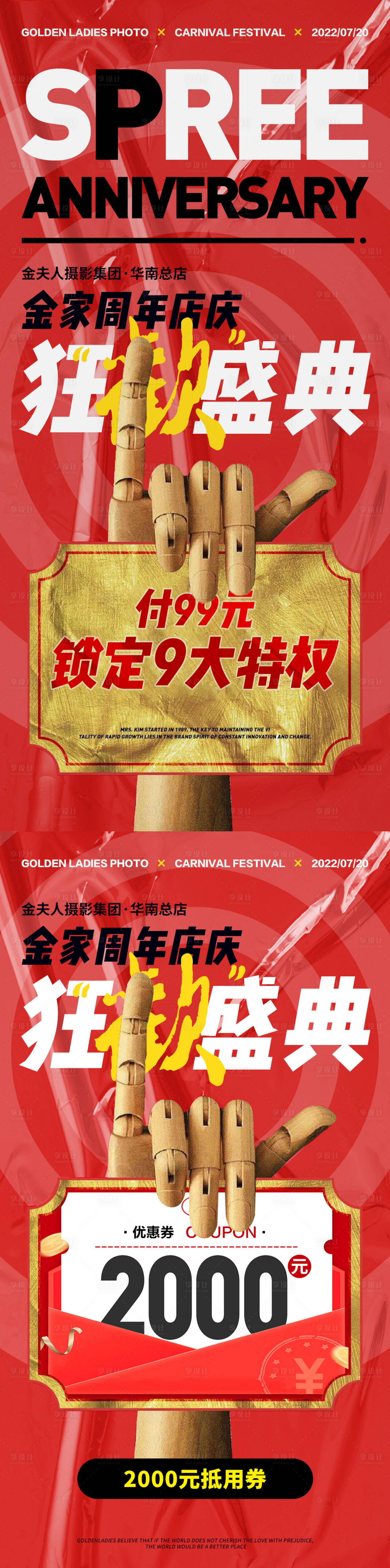 源文件下載【享設計】搜索編號：30760020179995281【狂歡海報】