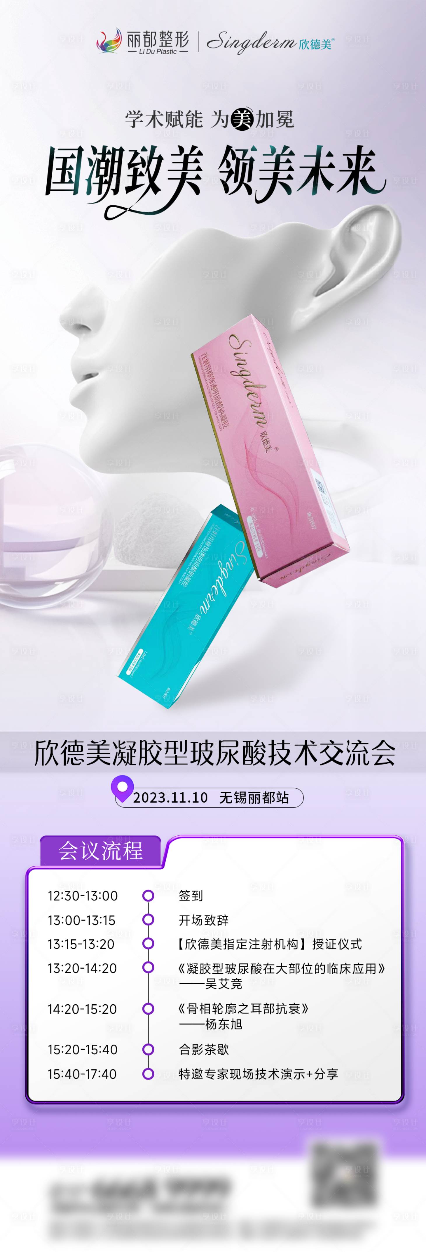 源文件下载【享设计】搜索编号：72240020137473629【厂家交流会产品长图海报】