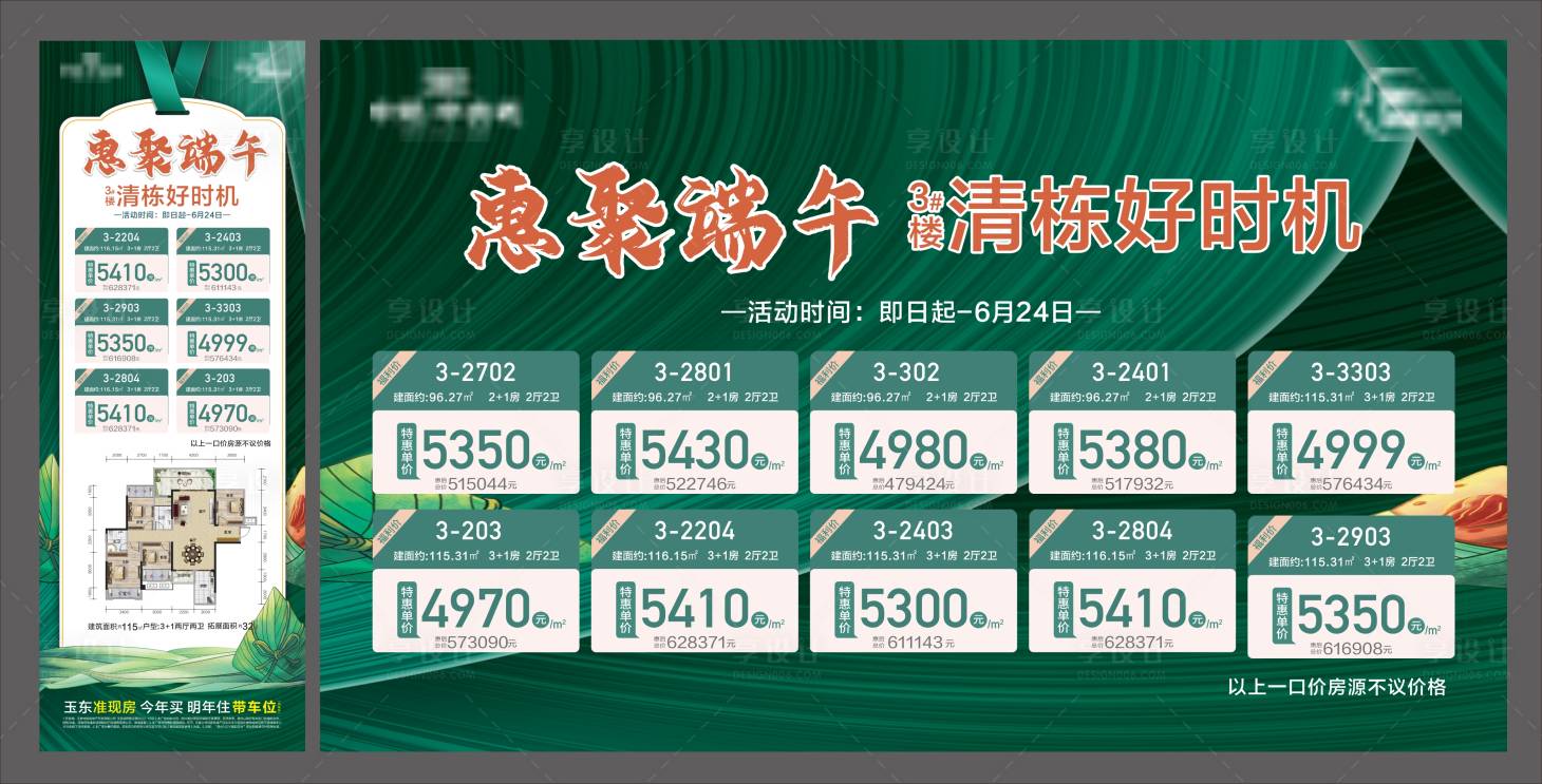 源文件下載【享設計】搜索編號：36760020380728347【端午特價房海報】