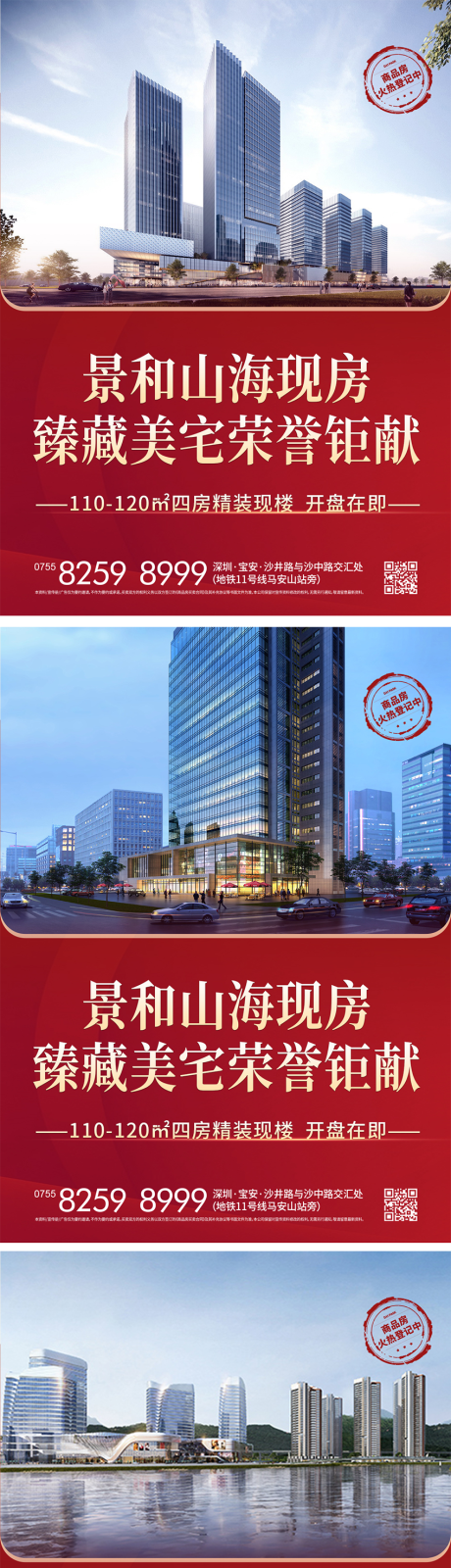 源文件下载【地产海报】编号：23220020565188186