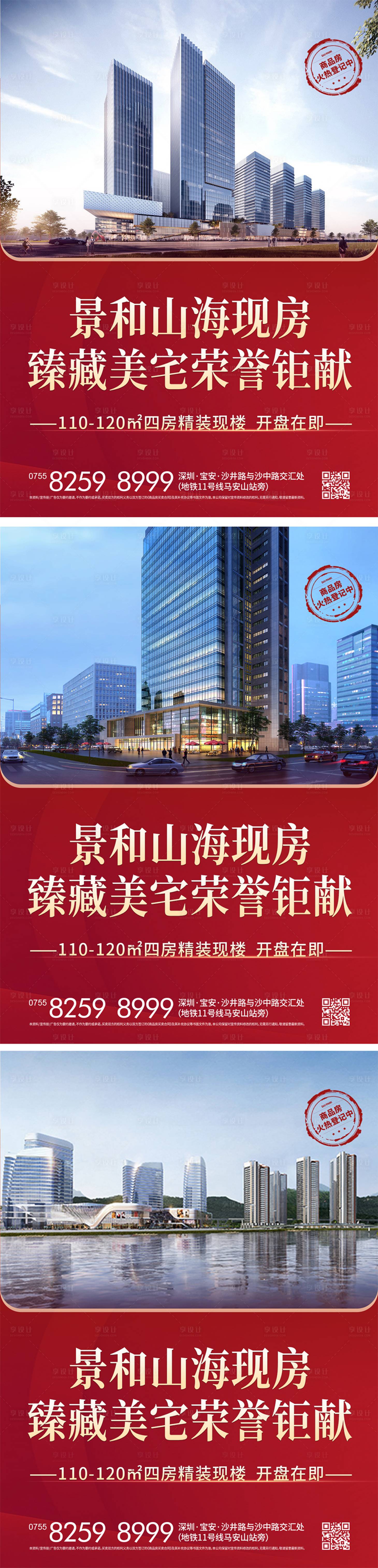 源文件下載【享設(shè)計(jì)】搜索編號(hào)：23220020565188186【地產(chǎn)海報(bào)】
