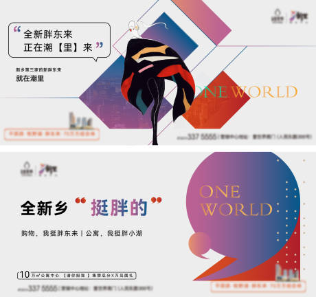 源文件下载【地产商业主画面缤纷色彩围挡】编号：21780020452718697