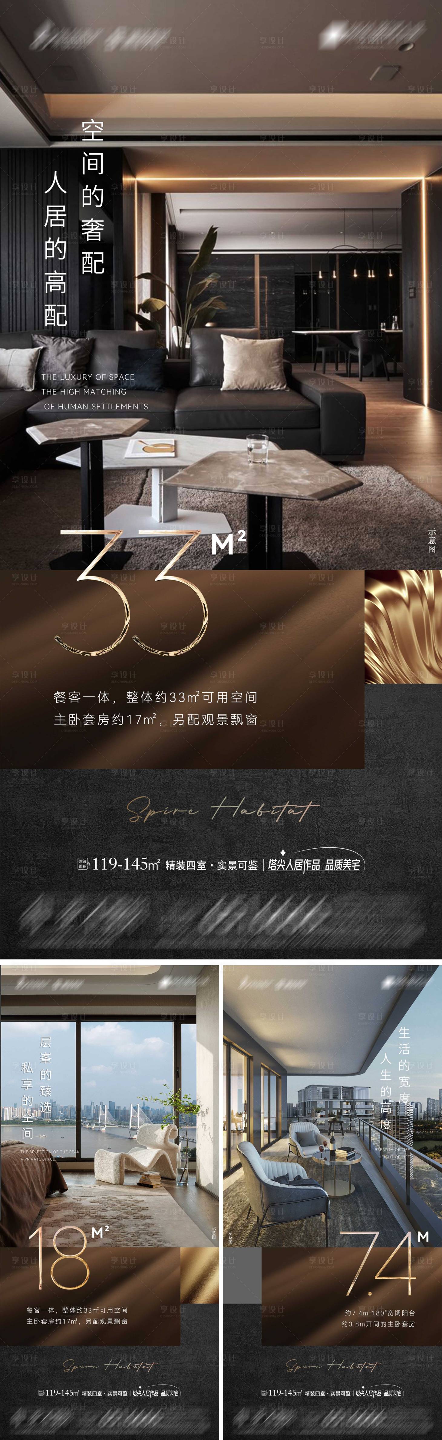 源文件下载【享设计】搜索编号：99220020389086727【地产高定人居系列海报】