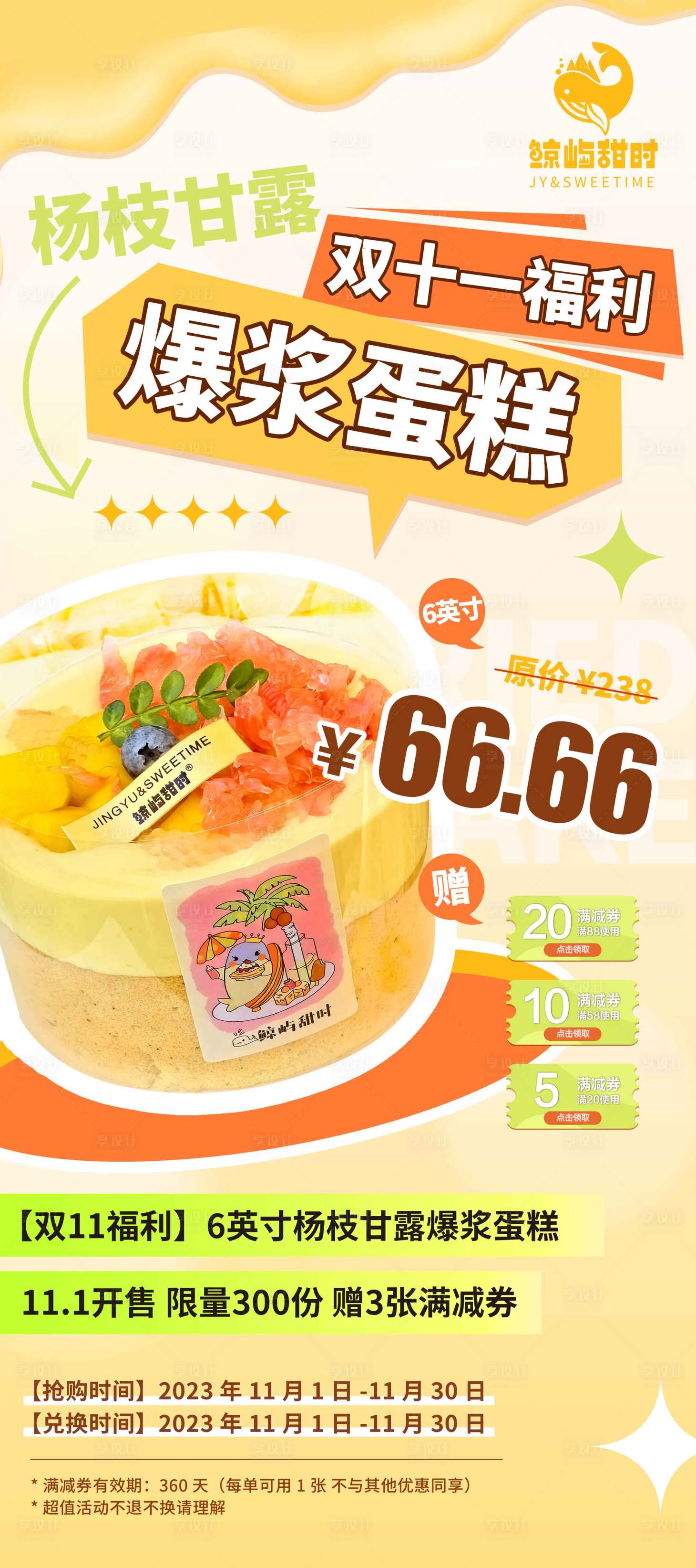 源文件下载【享设计】搜索编号：53880020278857039【蛋糕活动海报】