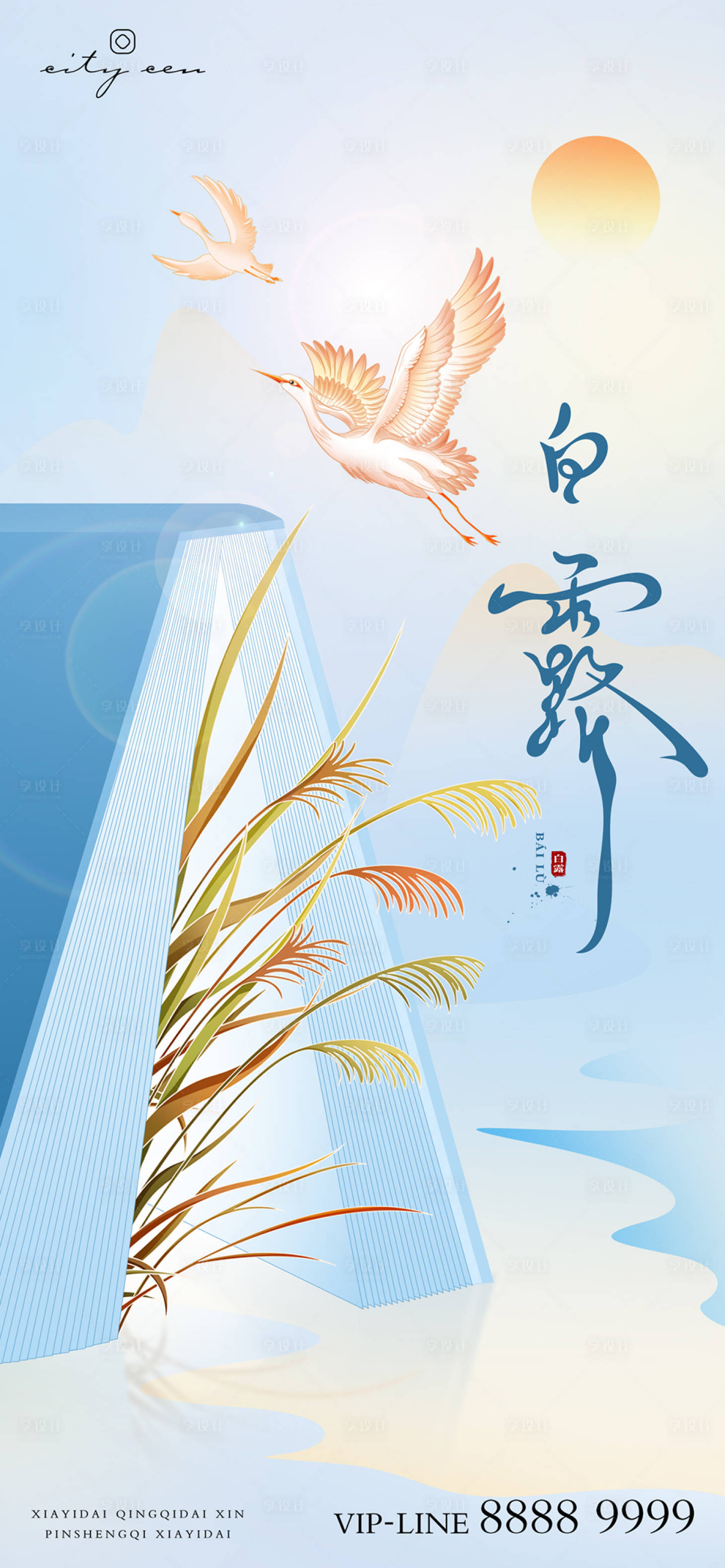 源文件下载【白露节气海报】编号：65930020668198881