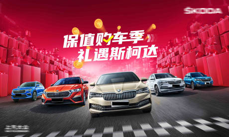 源文件下載【享設(shè)計(jì)】搜索編號(hào)：23950020390198608【汽車購(gòu)車季活動(dòng)背景板】