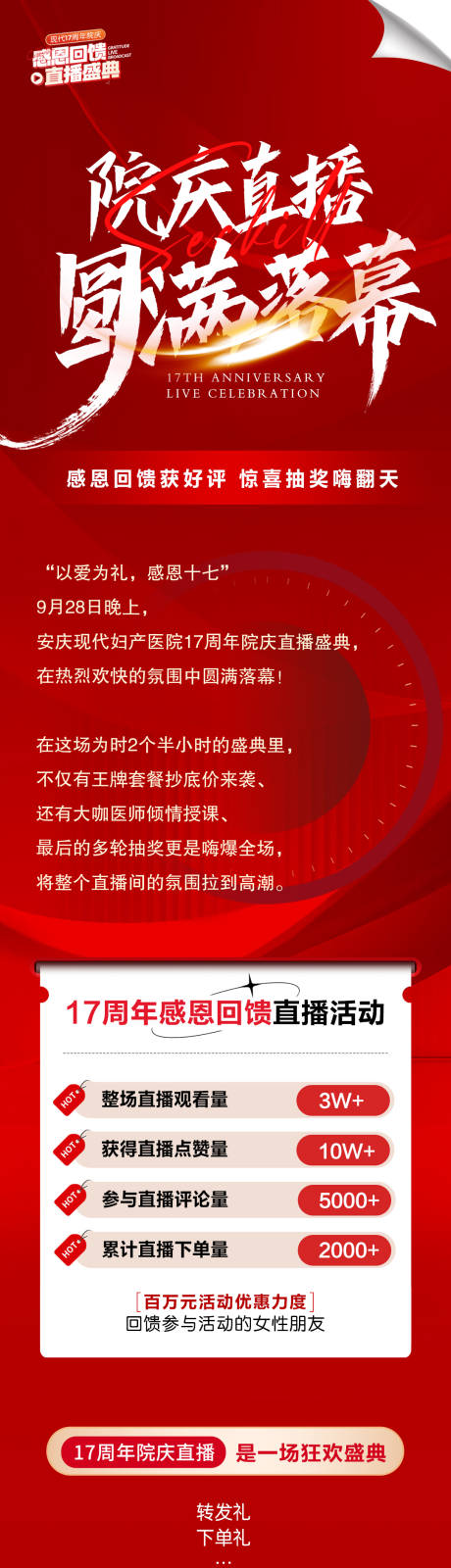 源文件下载【院庆活动直播长图】编号：79020020180246362
