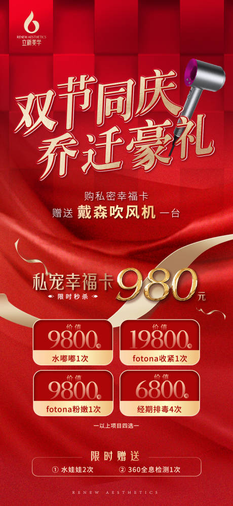 源文件下载【双节同庆乔迁豪礼海报】编号：80100020551898811