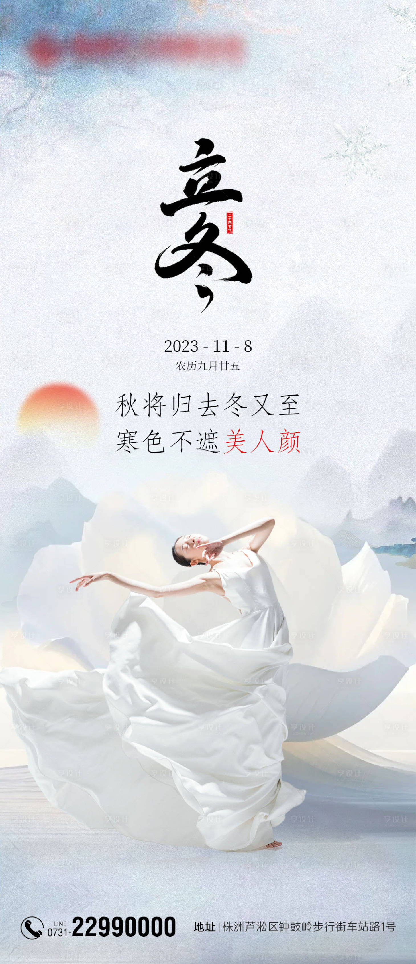源文件下载【医美立冬节气海报】编号：78170020268651790