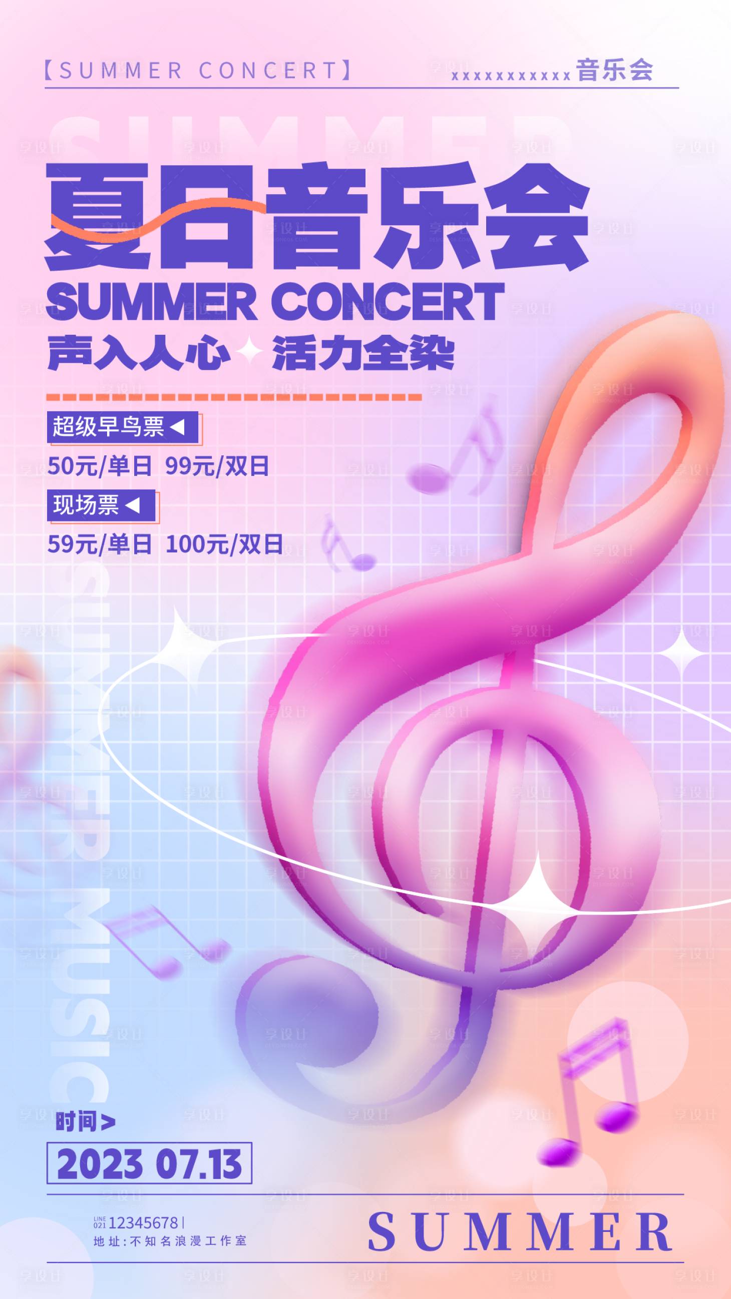 源文件下载【渐变色弥散风夏日音乐会夏天音乐海报】编号：66250020697124910