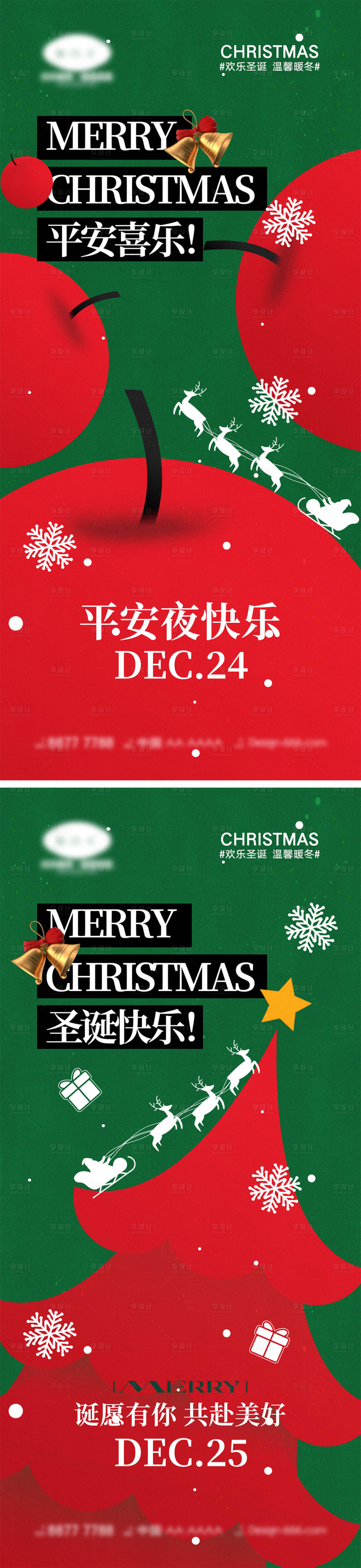 源文件下載【享設計】搜索編號：75130020466568222【圣誕節海報】
