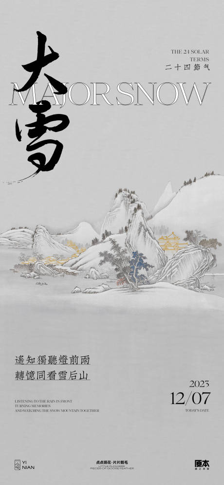 源文件下載【享設(shè)計(jì)】搜索編號(hào)：80000020350011509【大雪節(jié)氣式海報(bào)】