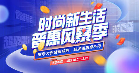 源文件下载【商场活动促销背景板 】编号：92290020564364696