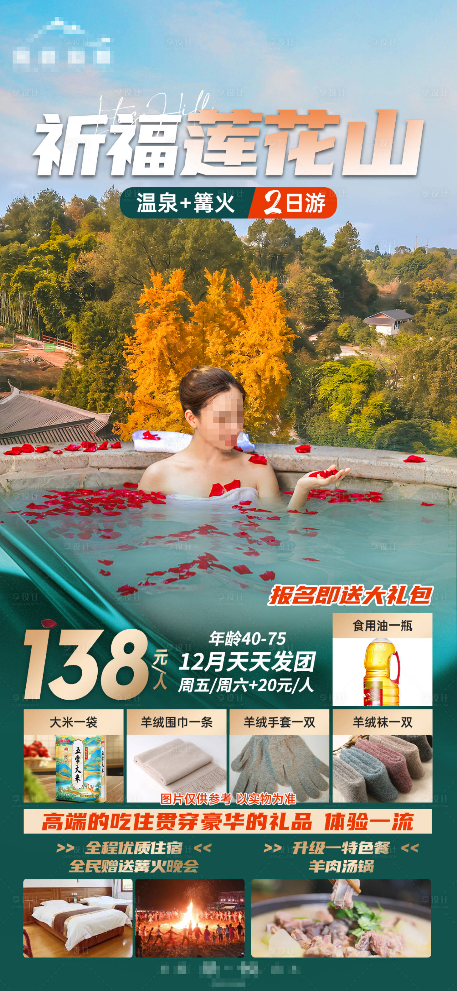 源文件下載【享設(shè)計(jì)】搜索編號(hào)：58390020697755309【祈福蓮花山旅游海報(bào)】