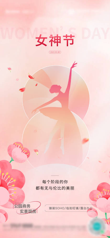 源文件下载【地产三八妇女节女神节节日海报】编号：20231123161416755