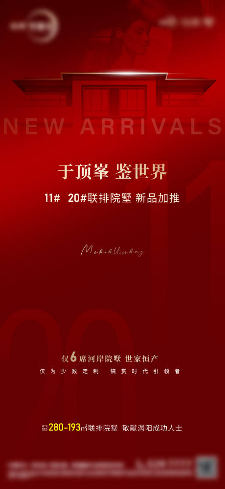 源文件下载【加推海报】编号：35030020413723054