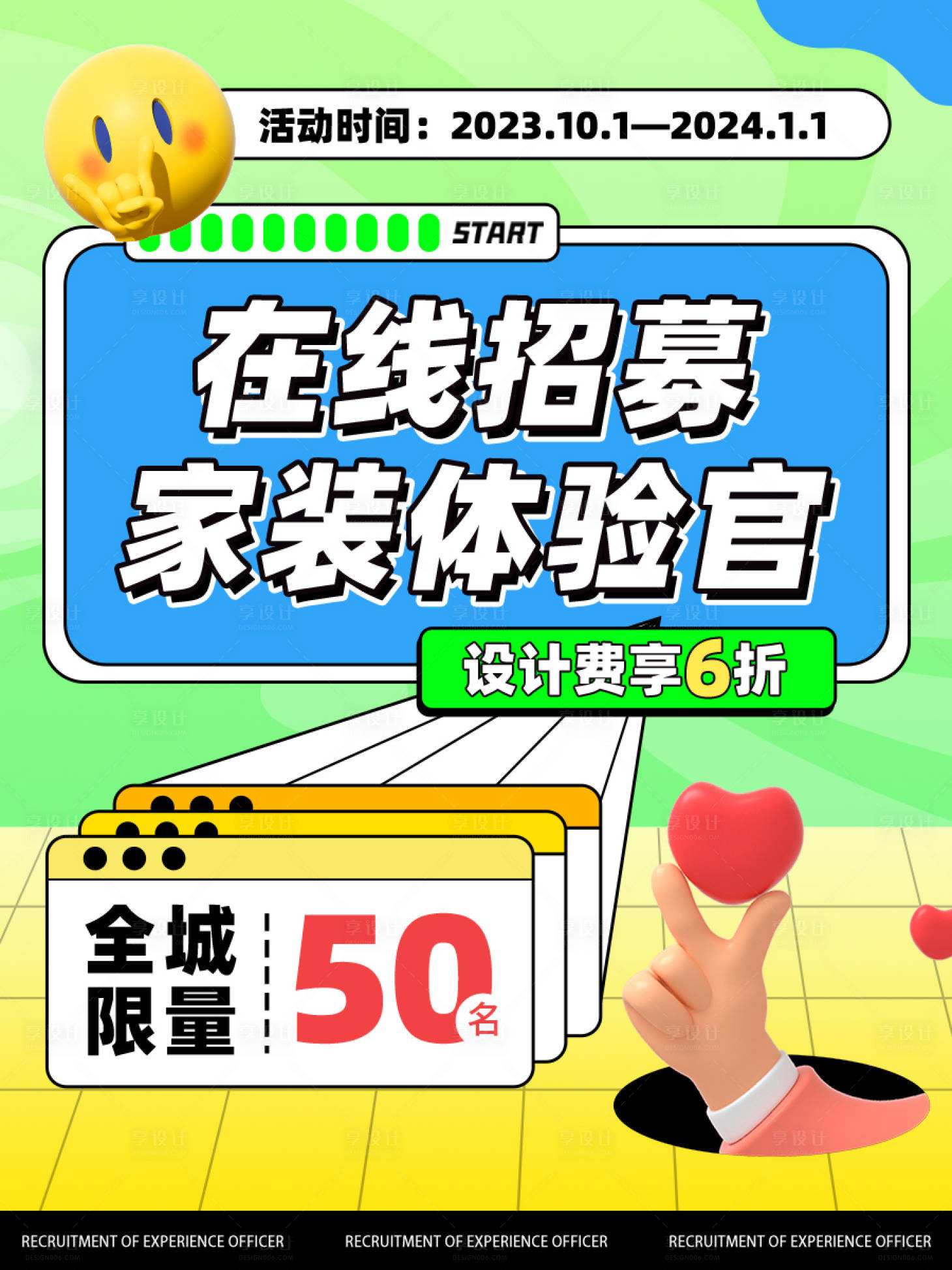 源文件下載【享設計】搜索編號：67170020421684742【家裝小紅書海報】