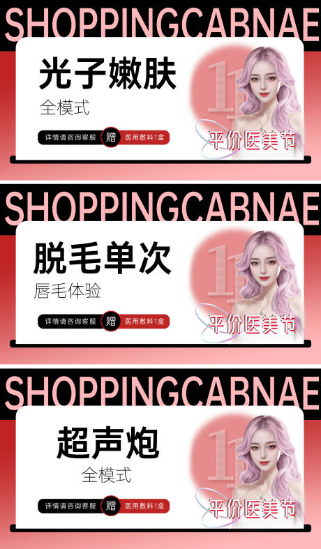 源文件下载【医美美业banner】编号：24640020151056168