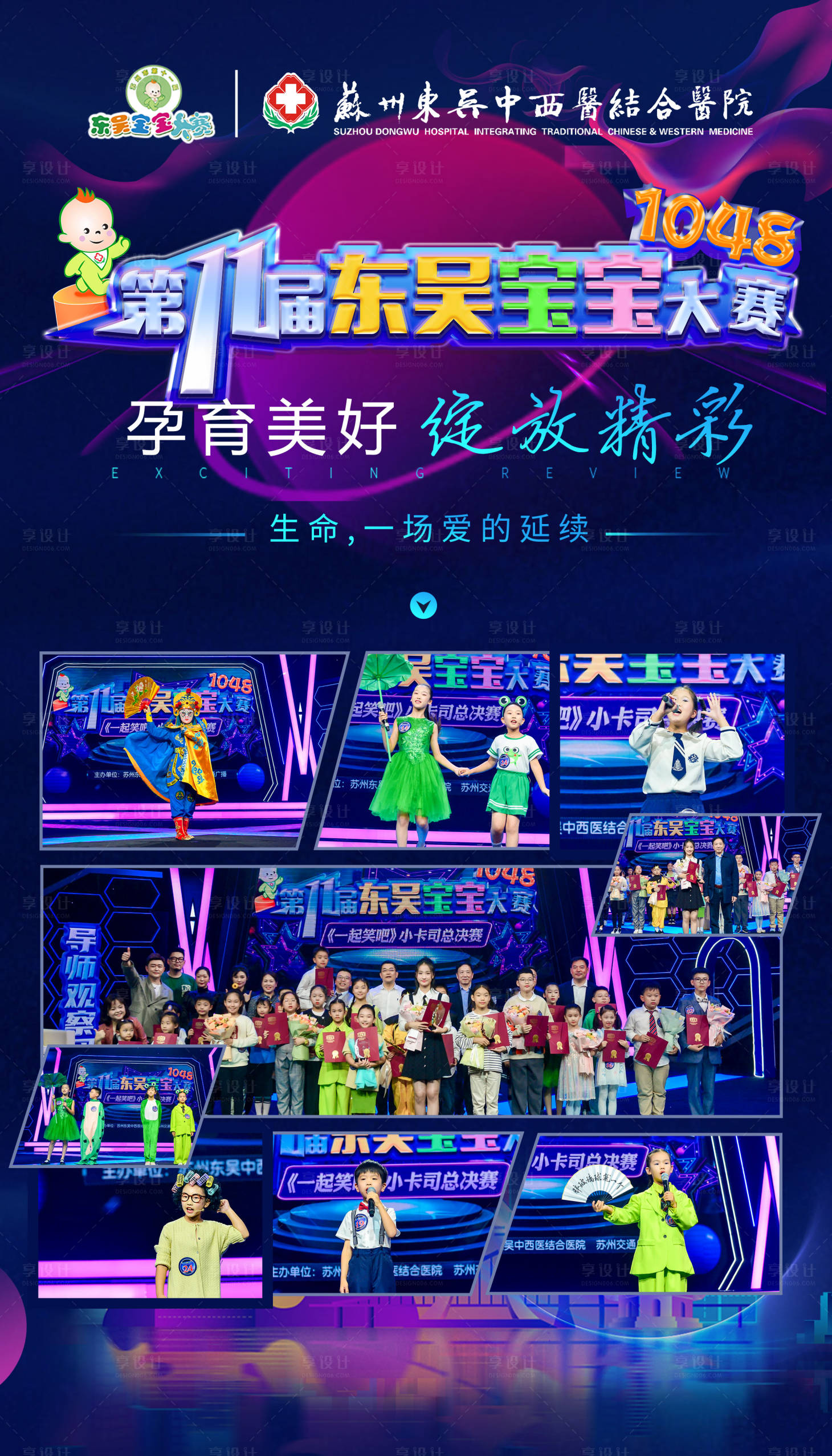 源文件下载【享设计】搜索编号：15950020418244350【幼儿比赛】