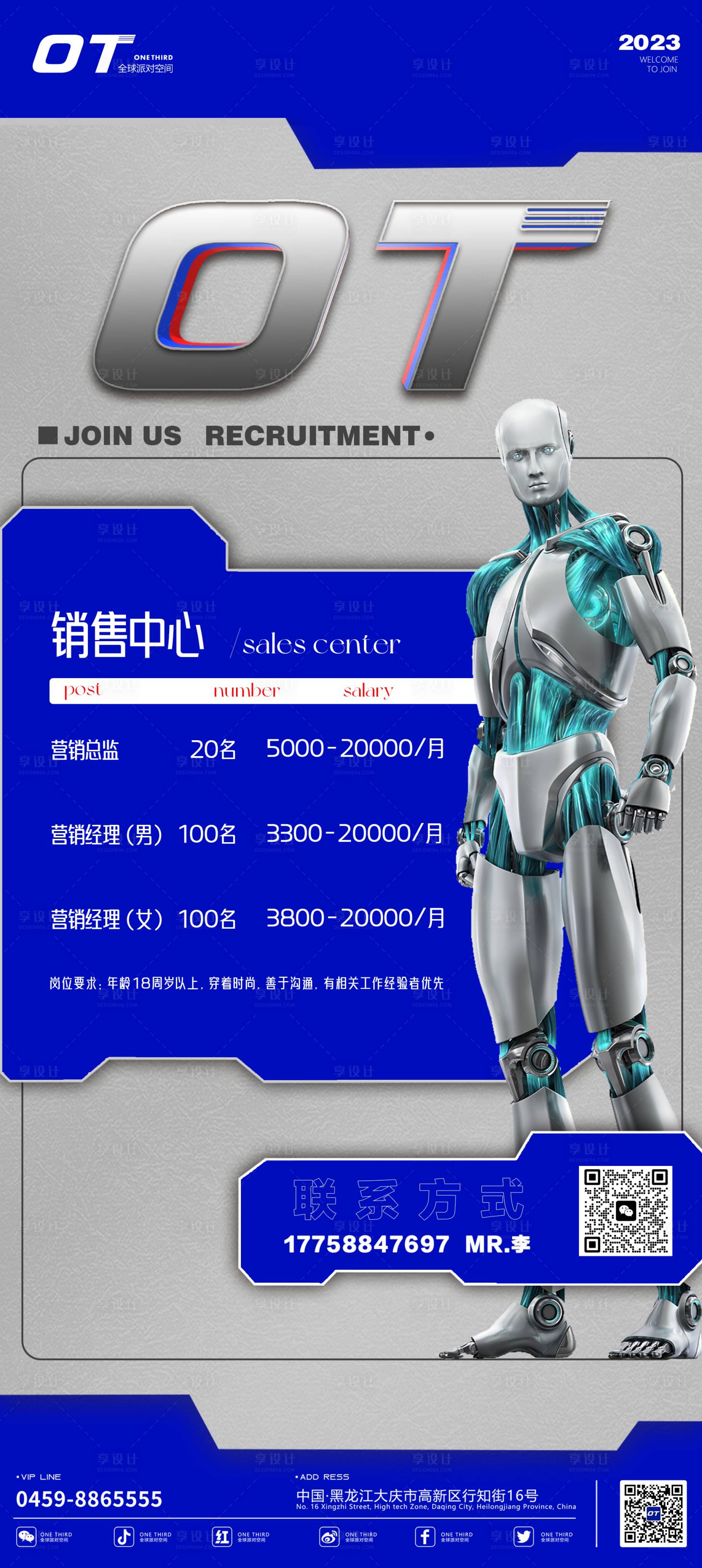 源文件下载【酒吧招聘宣传海报】编号：76850020421166046