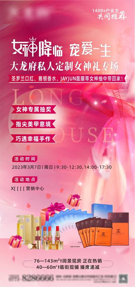 源文件下载【地产3.8妇女节活动海报】编号：47810020275269995