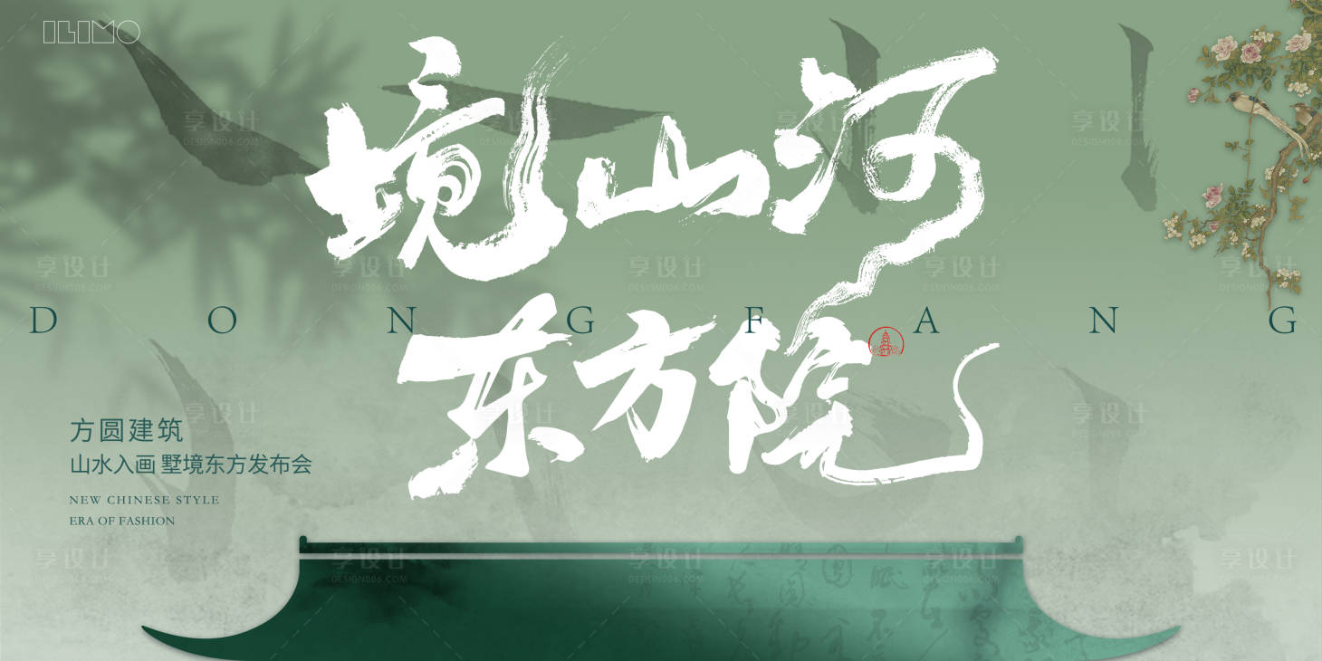 源文件下載【享設計】搜索編號：26640020286249567【地產發布會展板】