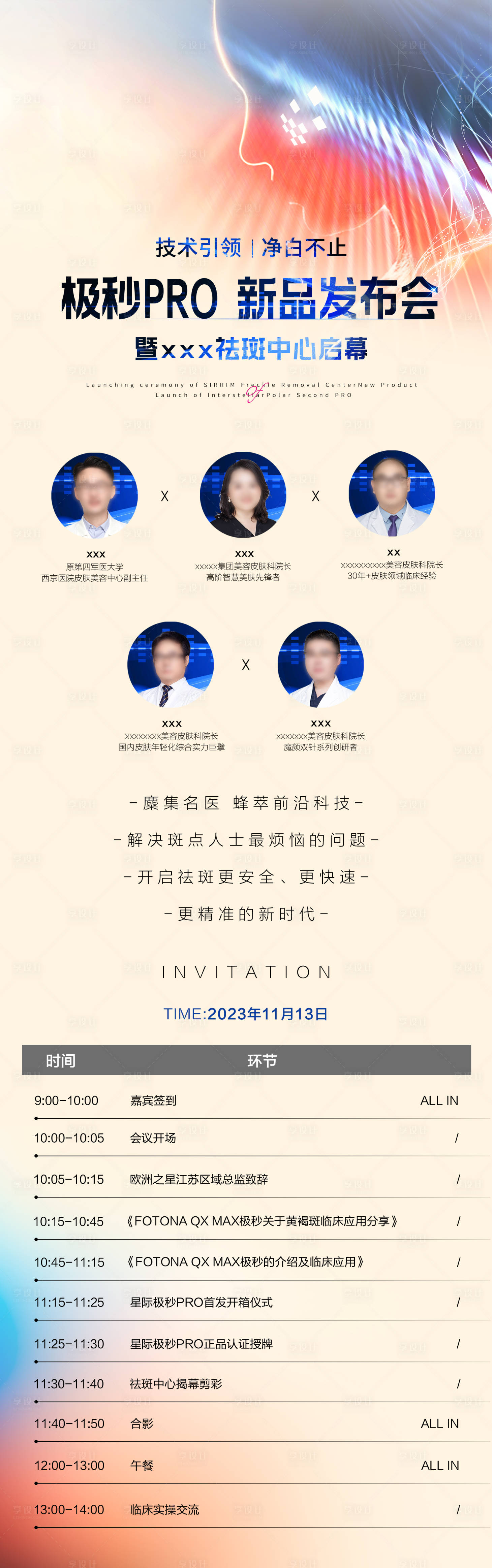 源文件下载【享设计】搜索编号：17890020282861352【极秒新品发布会】