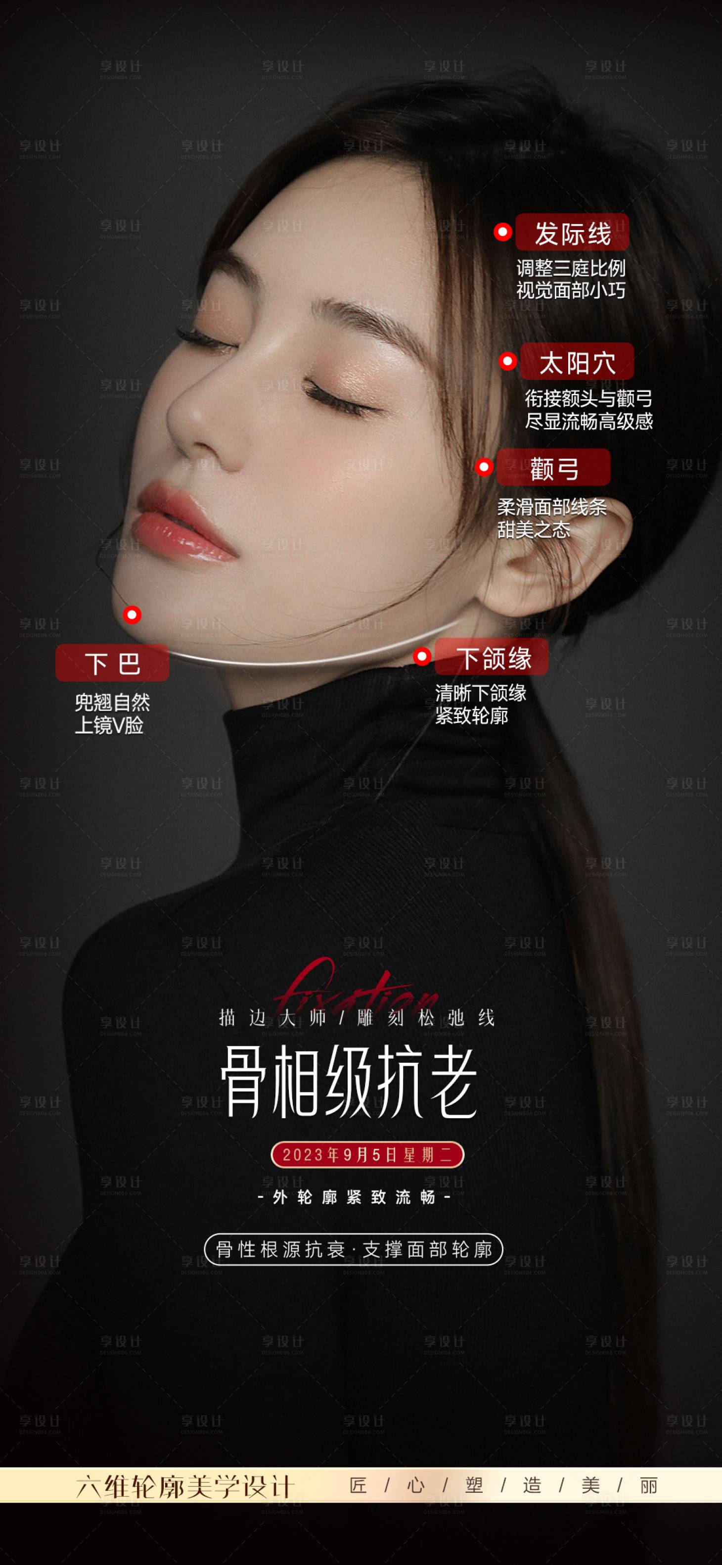 源文件下载【抗衰海报】编号：45740020563823761