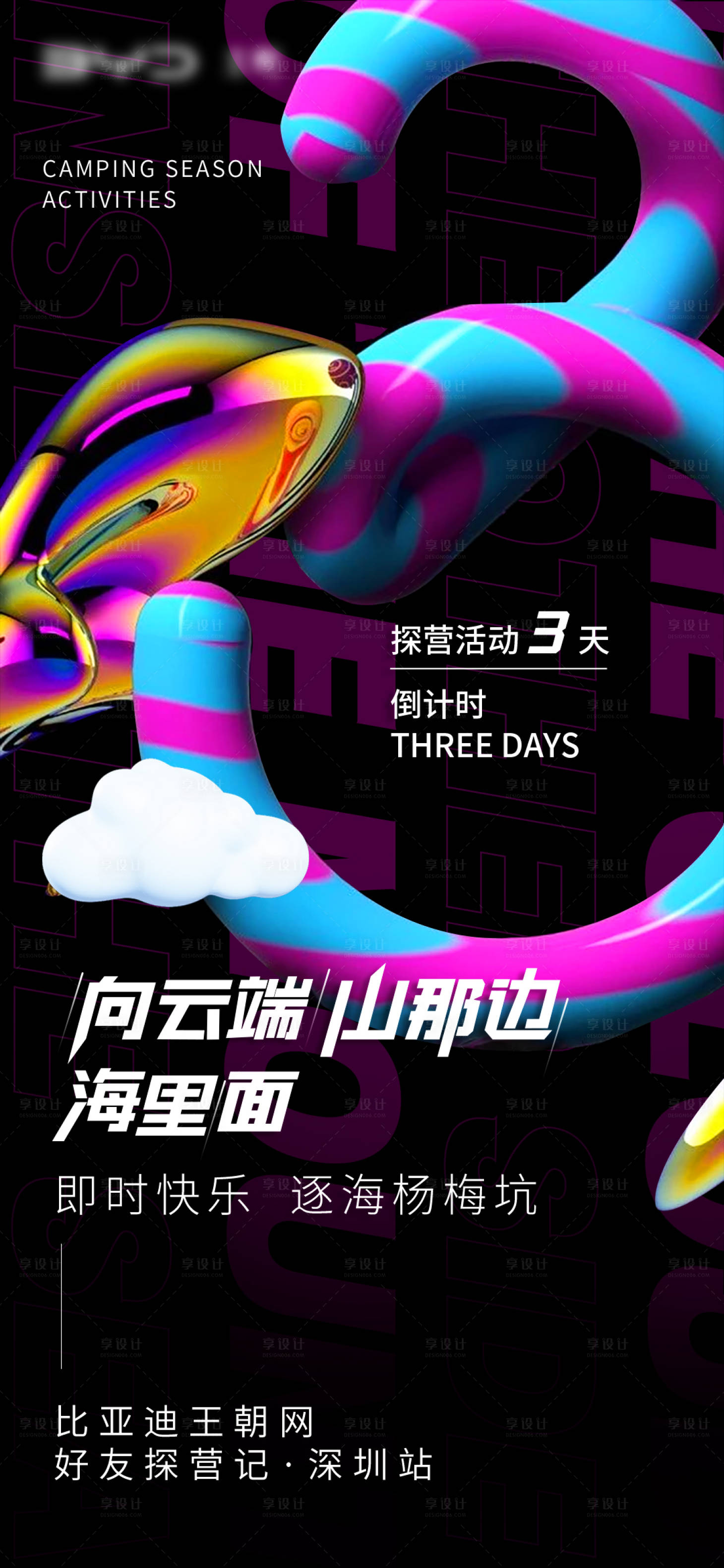 源文件下載【享設計】搜索編號：67540020357843396【倒計時】