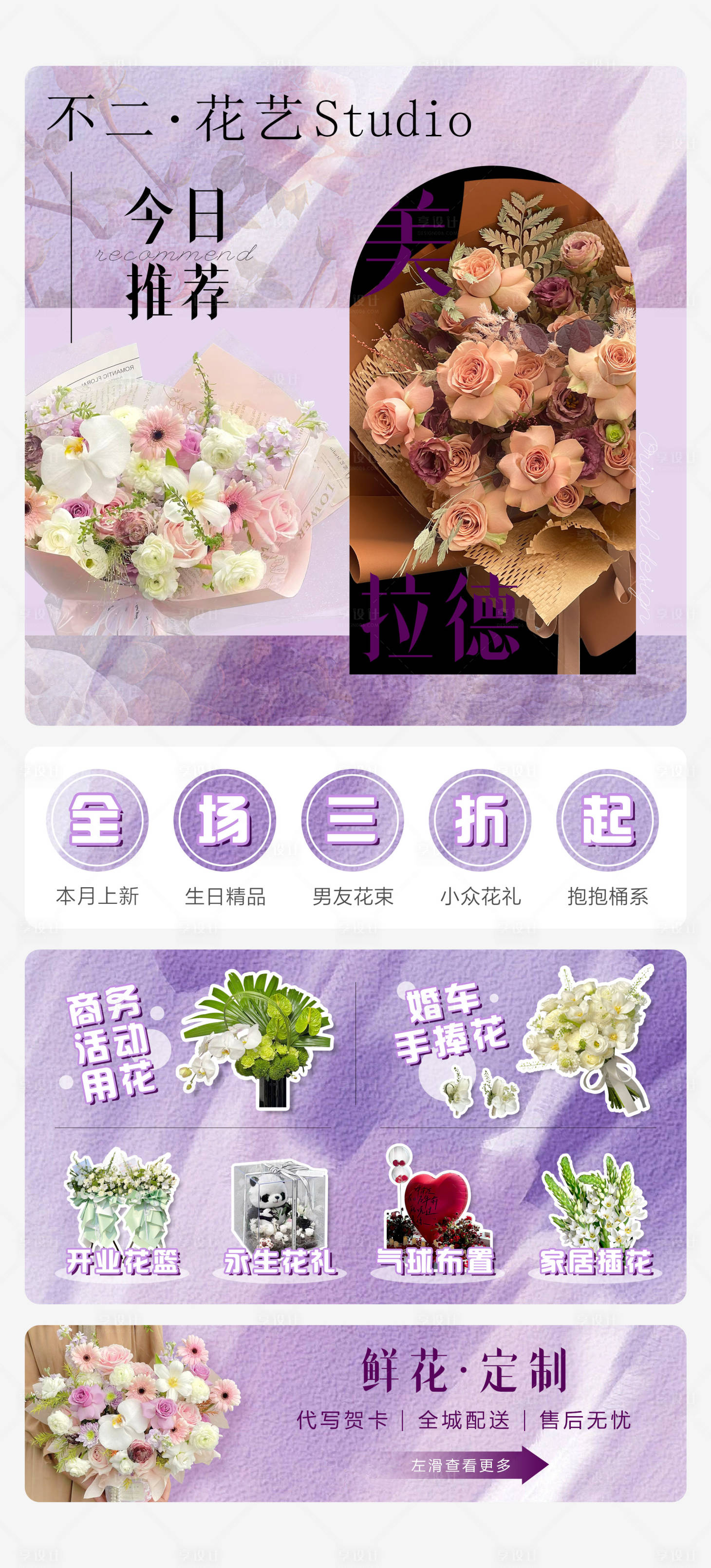 源文件下载【享设计】搜索编号：35110020432193028【鲜花首页】