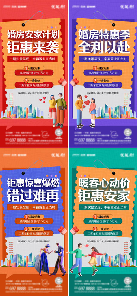 源文件下载【地产促销政策海报】编号：30580020592887381