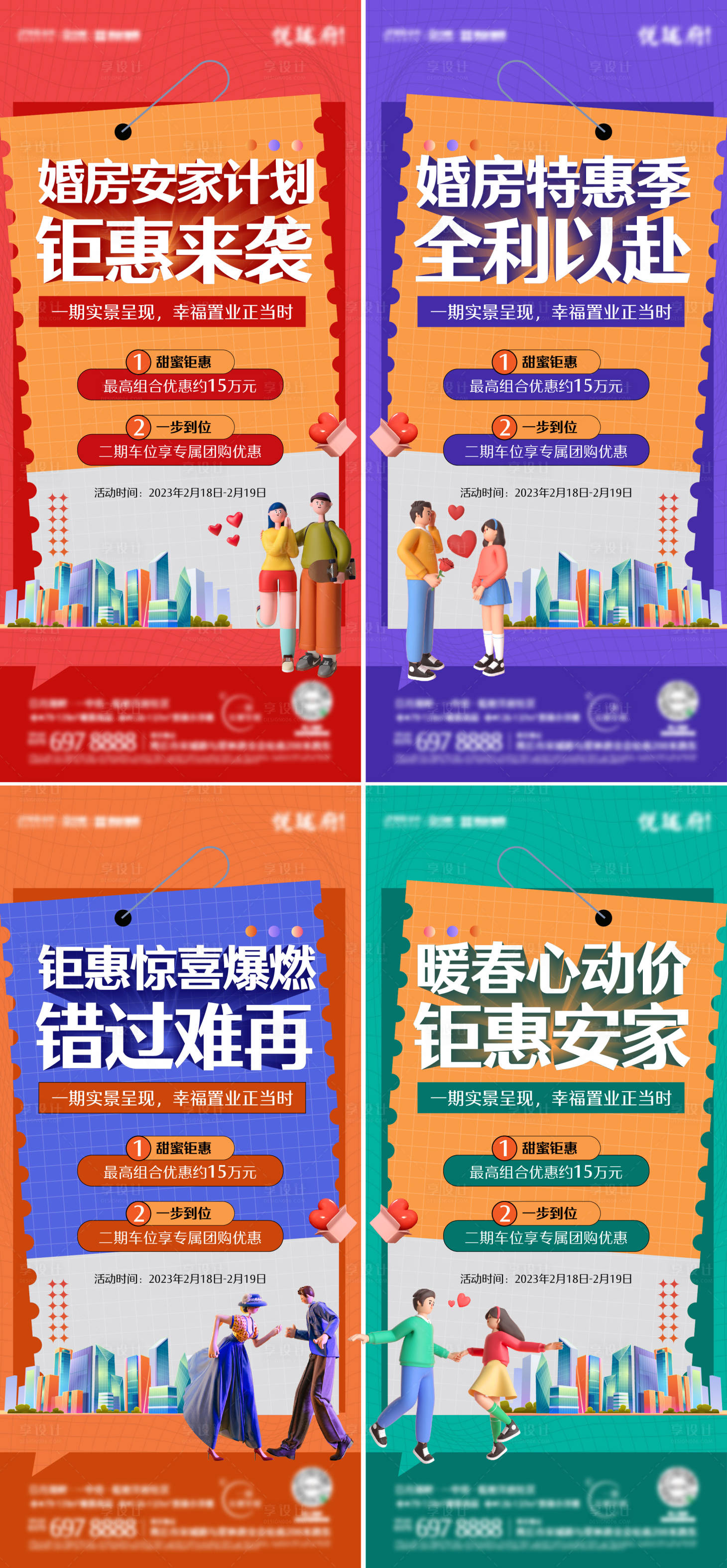 源文件下载【地产促销政策海报】编号：30580020592887381