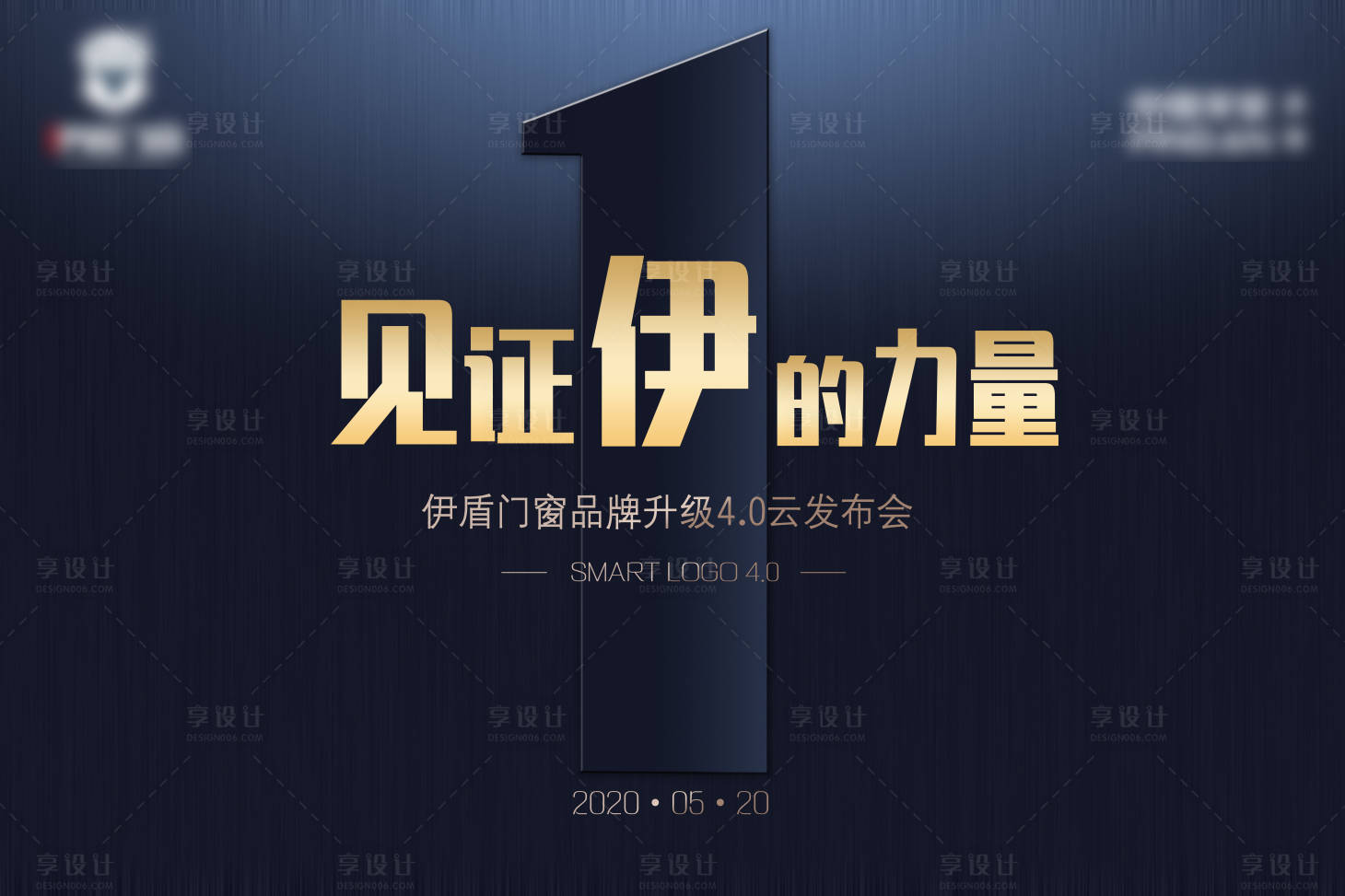 源文件下载【享设计】搜索编号：72980020465472879【门窗品牌发布会活动主画面背景板】