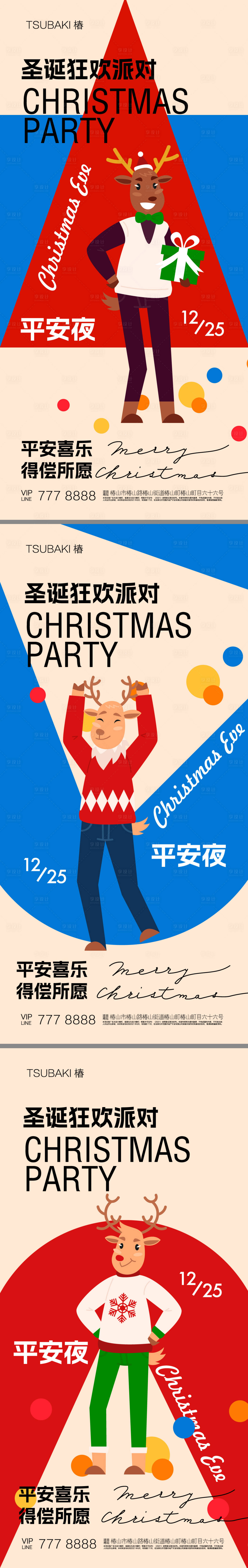 源文件下載【享設計】搜索編號：66940020210265472【圣誕節系列海報】