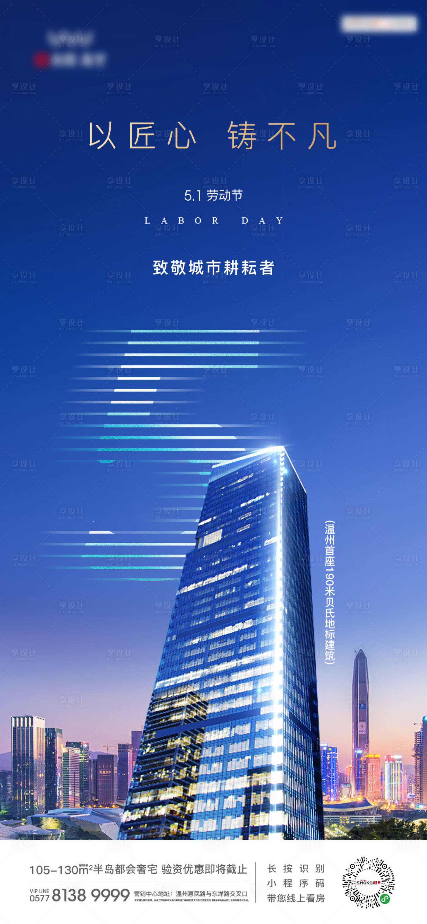 源文件下载【五一劳动节节日海报】编号：52080020411408545