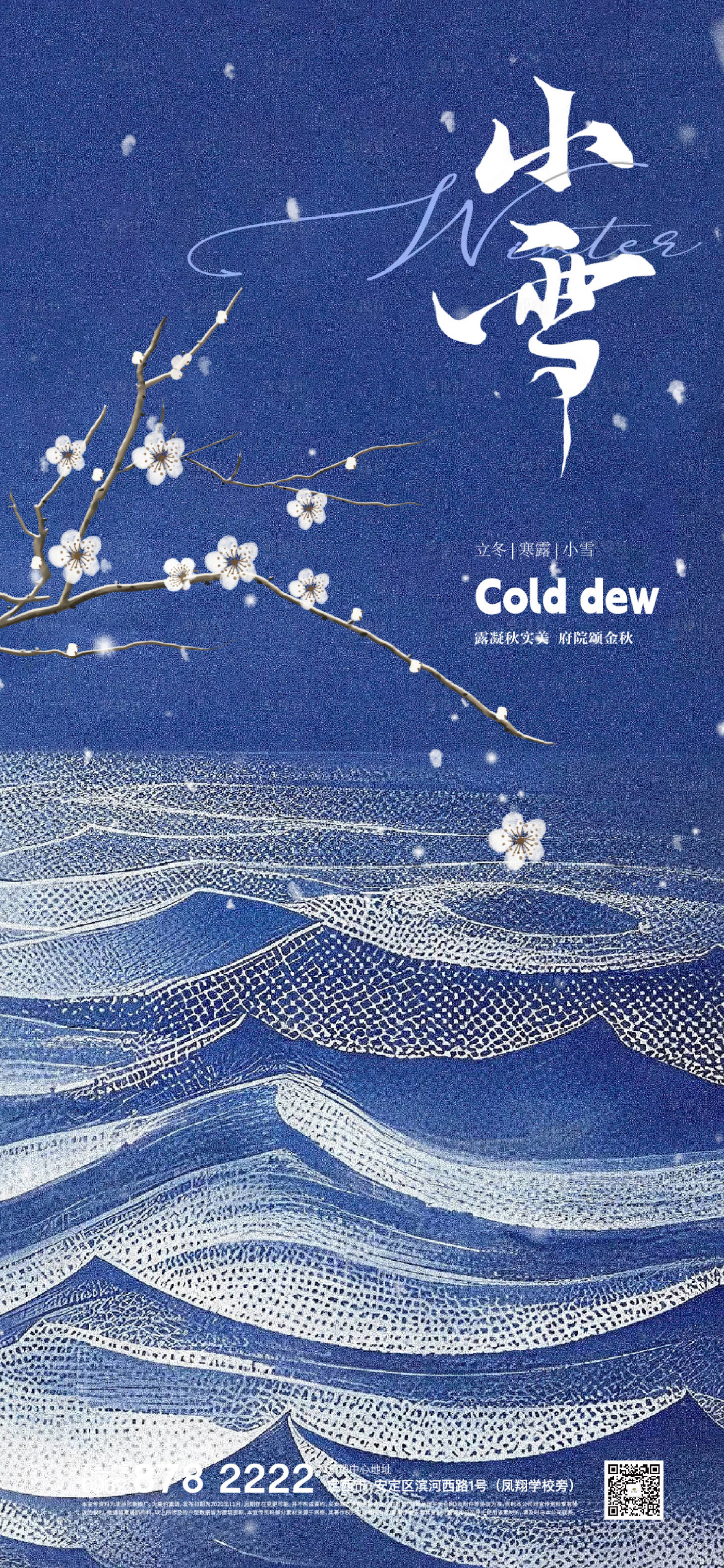 源文件下载【享设计】搜索编号：41600020415292015【小雪节气稿】