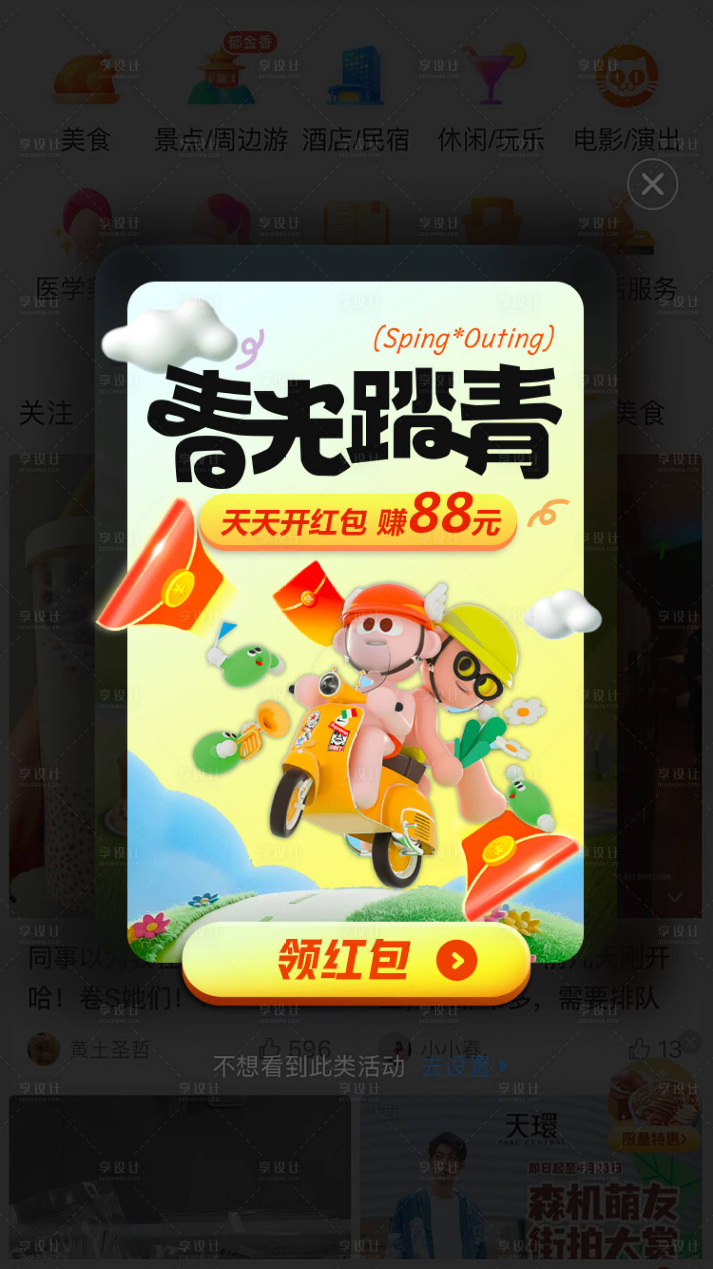 源文件下载【享设计】搜索编号：81870020525098030【春光踏青弹窗设计】