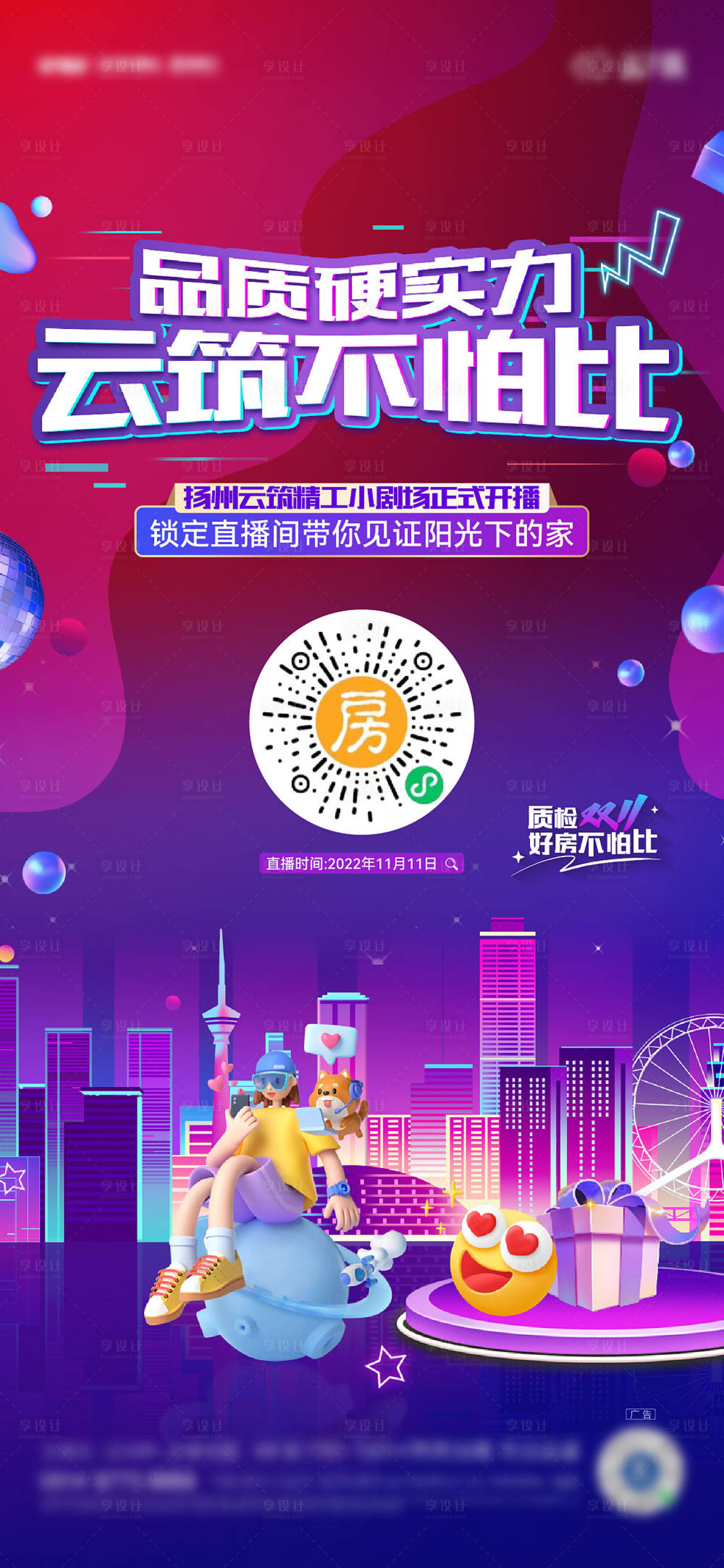 源文件下載【享設(shè)計(jì)】搜索編號(hào)：47710020309365140【雙十一電商直播活動(dòng)海報(bào)】