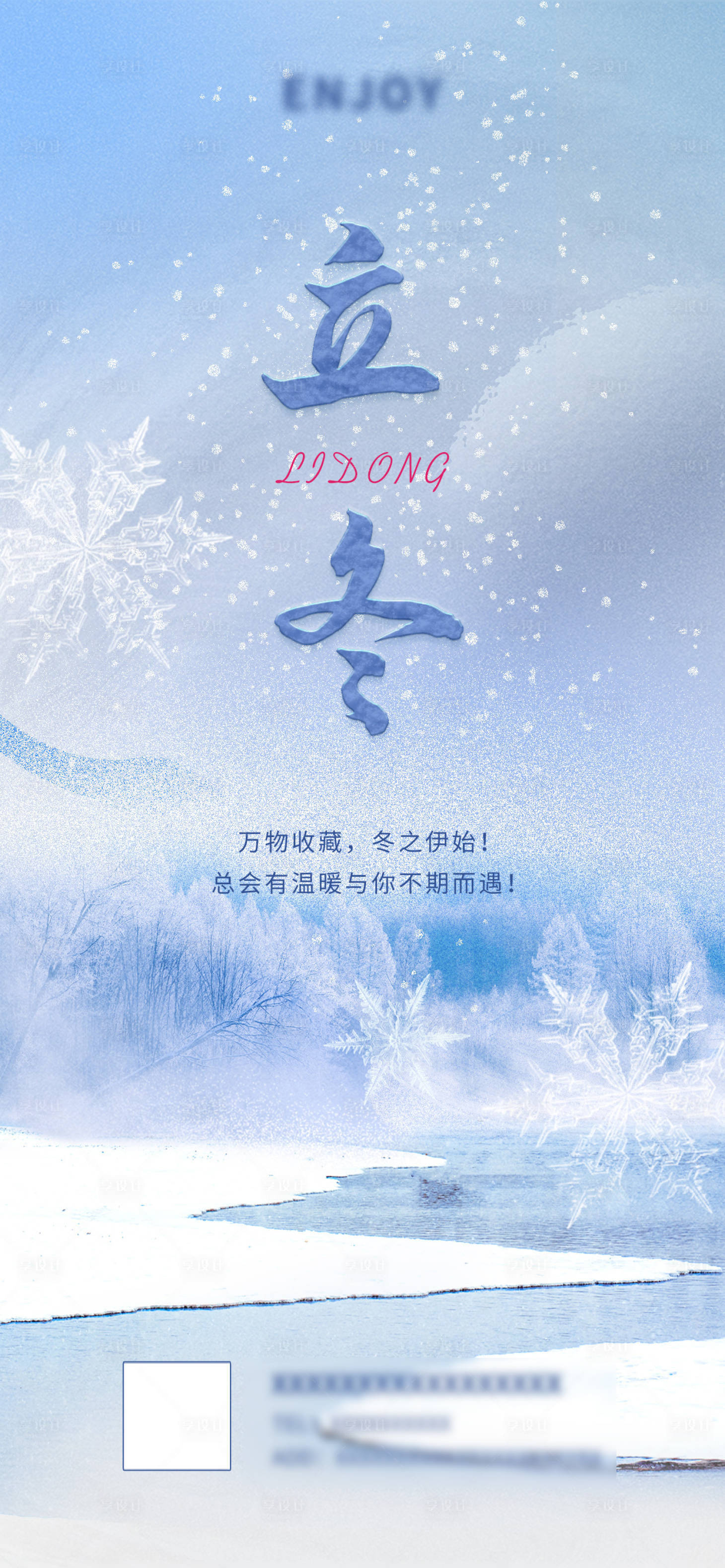 源文件下載【享設計】搜索編號：57560020167999008【立冬節氣海報】