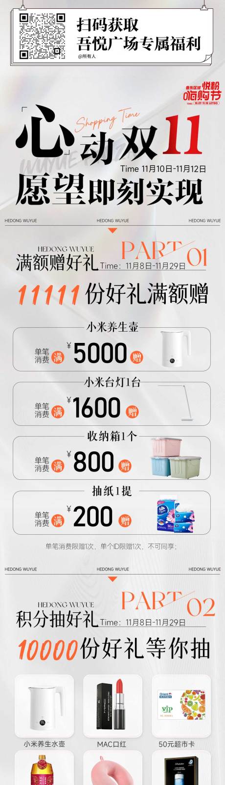 源文件下载【心动双11】编号：38150020265689379