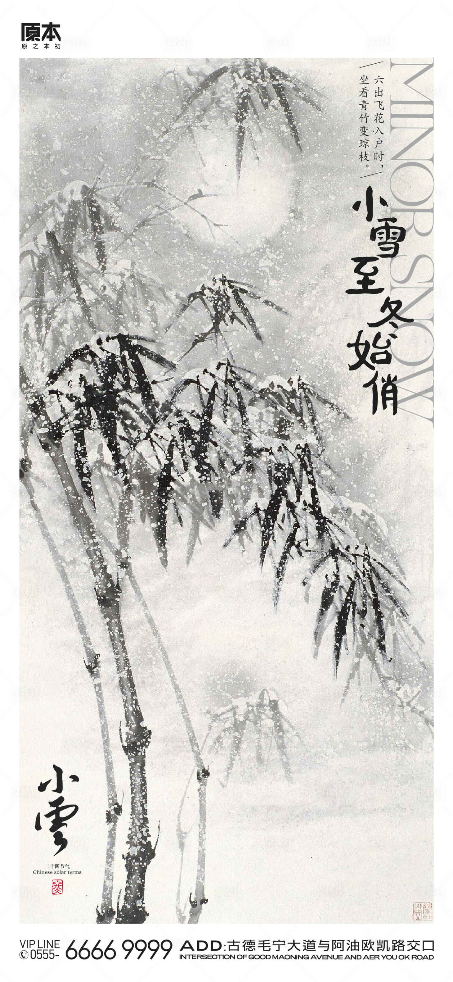 源文件下载【享设计】搜索编号：70340020216723980【小雪节气中式海报】
