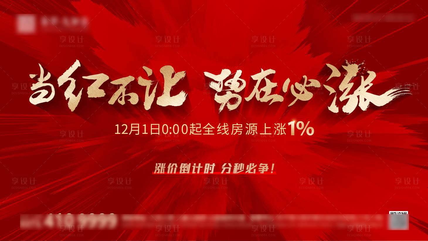 源文件下載【享設計】搜索編號：17680020679865468【熱銷橫屏圖】