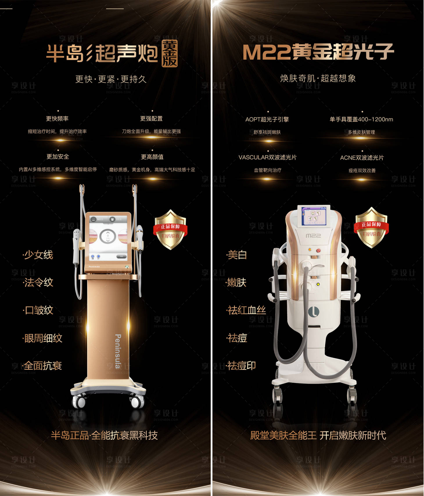 源文件下载【享设计】搜索编号：90040020271927818【医美仪器介绍海报】